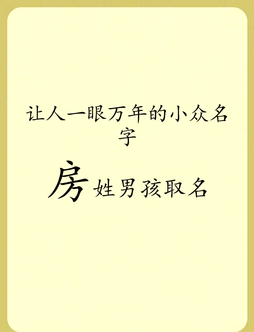 取名字大全男孩生辰八字起名(宝宝取名字生辰八字起名2025年)
