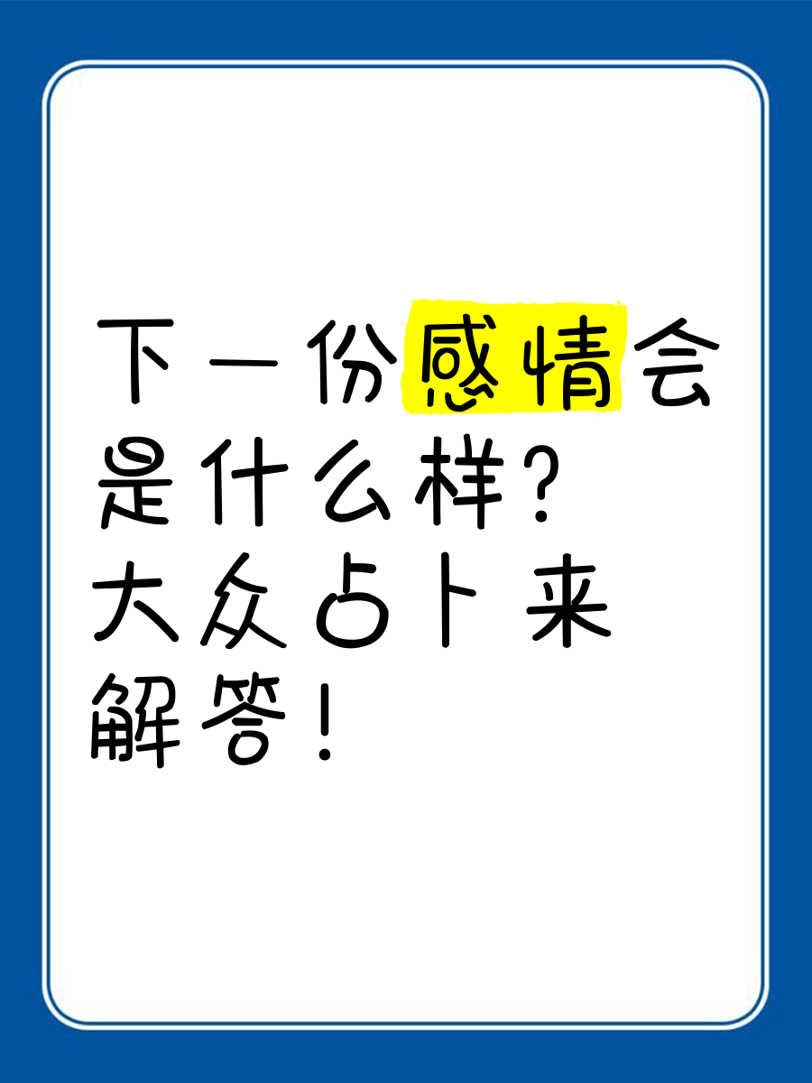 占卜问问题有什么忌讳吗(占卜问问题有什么忌讳吗知乎) 占卜问问题有什么忌讳吗(占卜问问题有什么忌讳吗知乎)