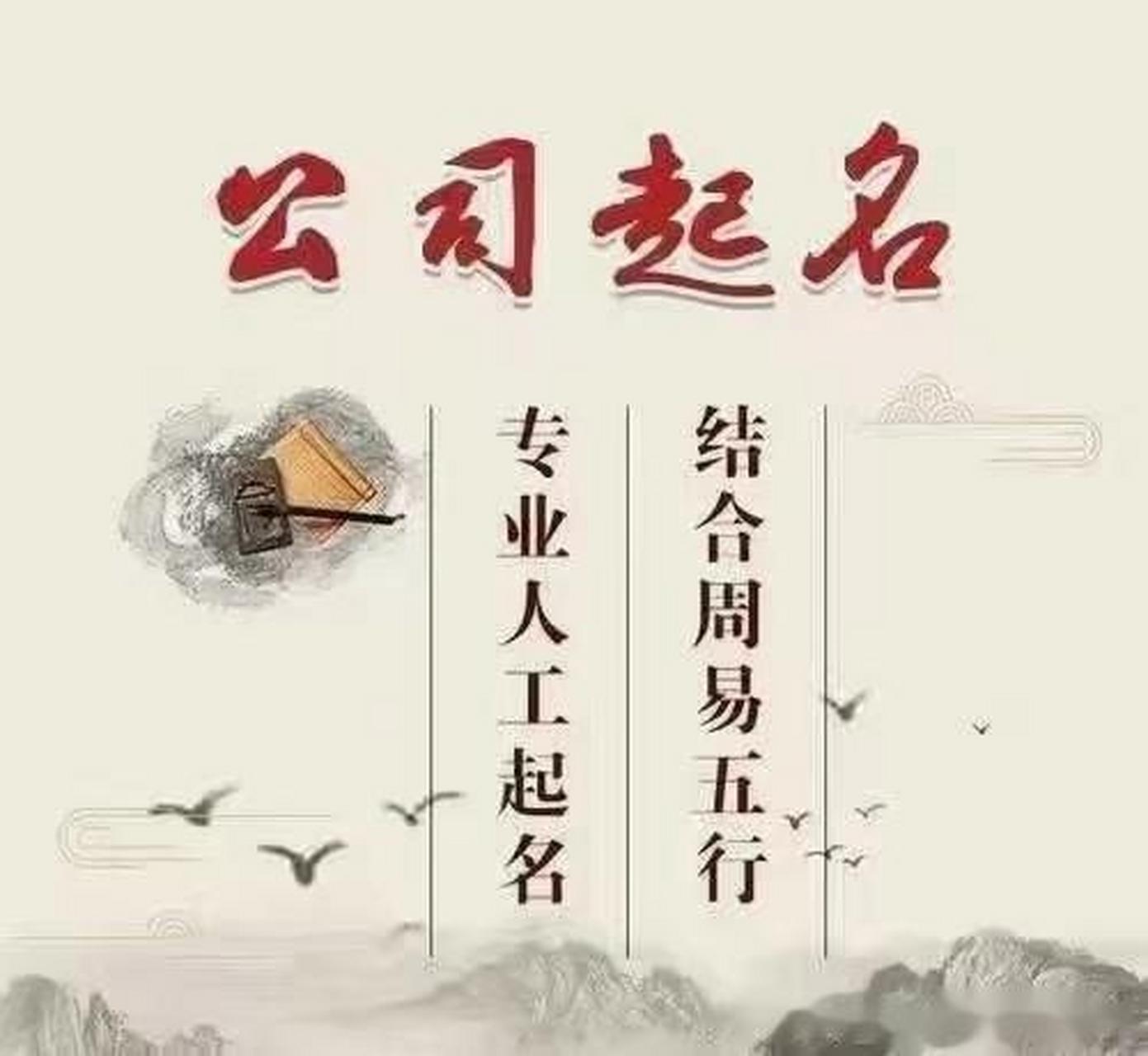 石家庄起名公司(石家庄市区内八字起名店)