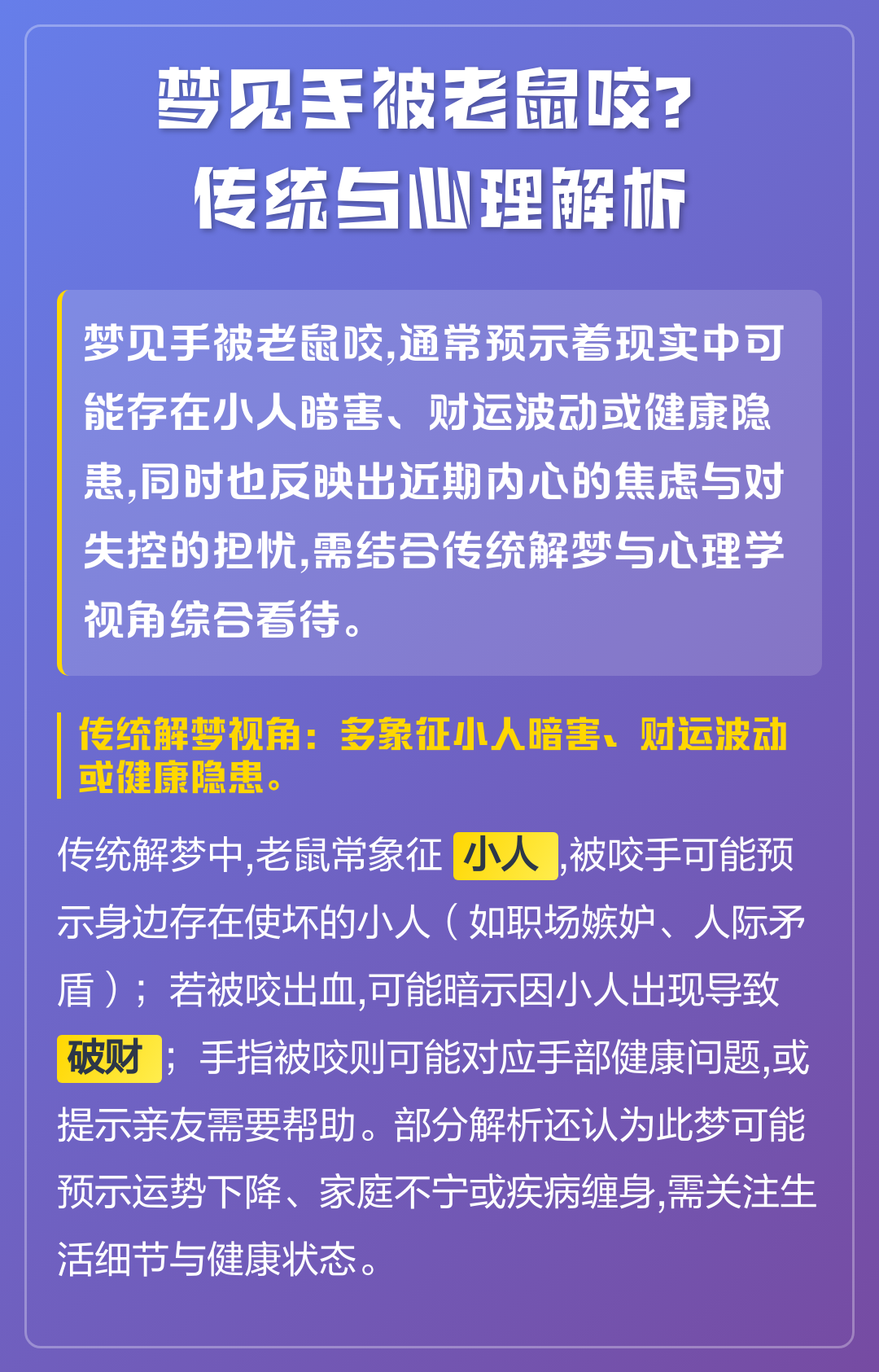 周公梦见老鼠是什么意思(周公解梦大全查询梦见老鼠进屋)