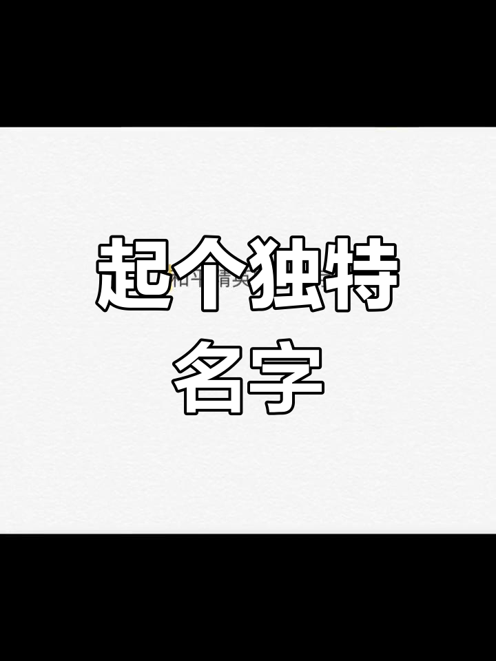 和平精英起名字女孩(和平精英女生名字一个字霸气) 和平精英起名字女孩(和平精英女生名字一个字霸气)