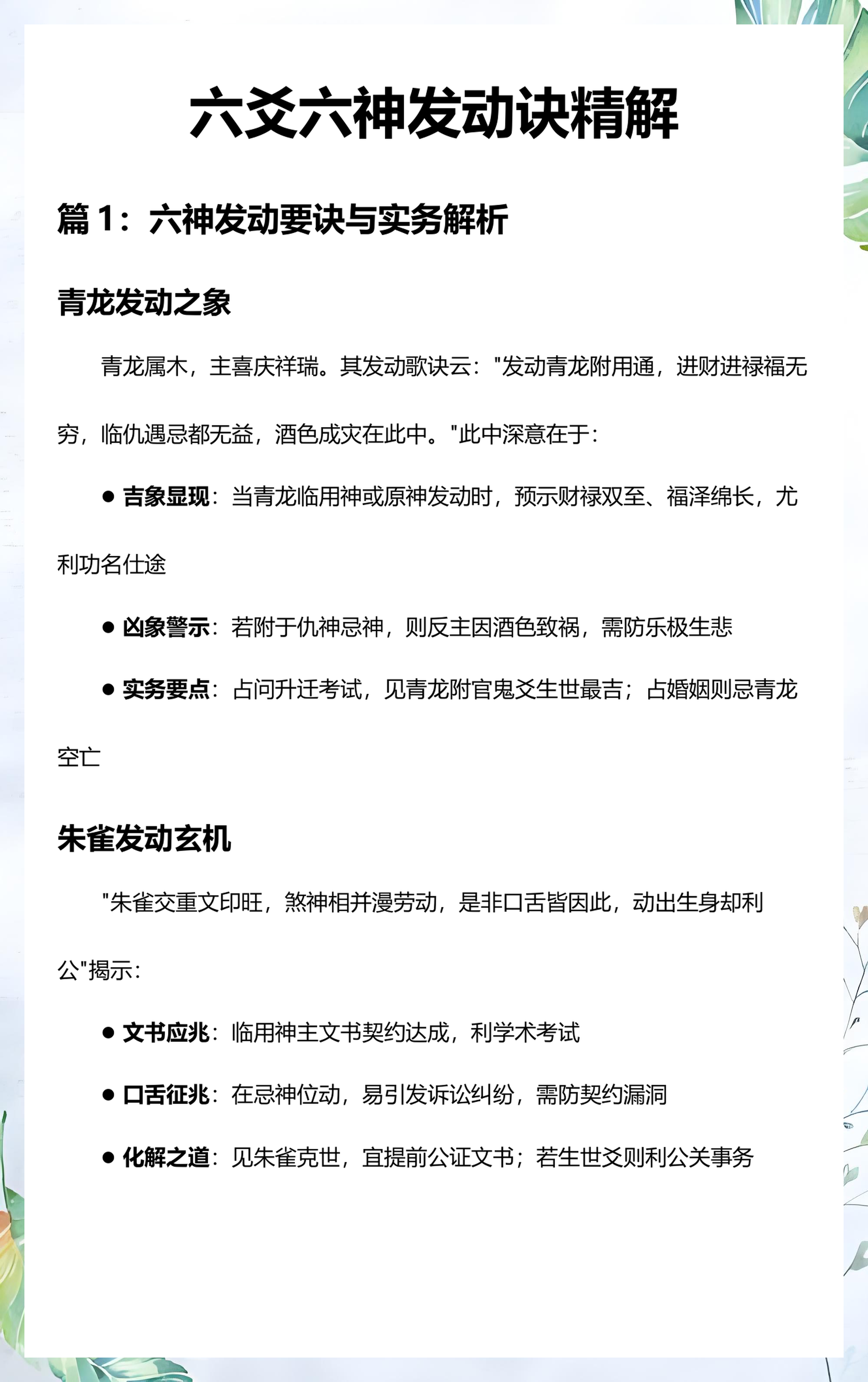 六爻占卜工具取什么为用神(六爻占卜工作取用神) 六爻占卜工具取什么为用神(六爻占卜工作取用神)