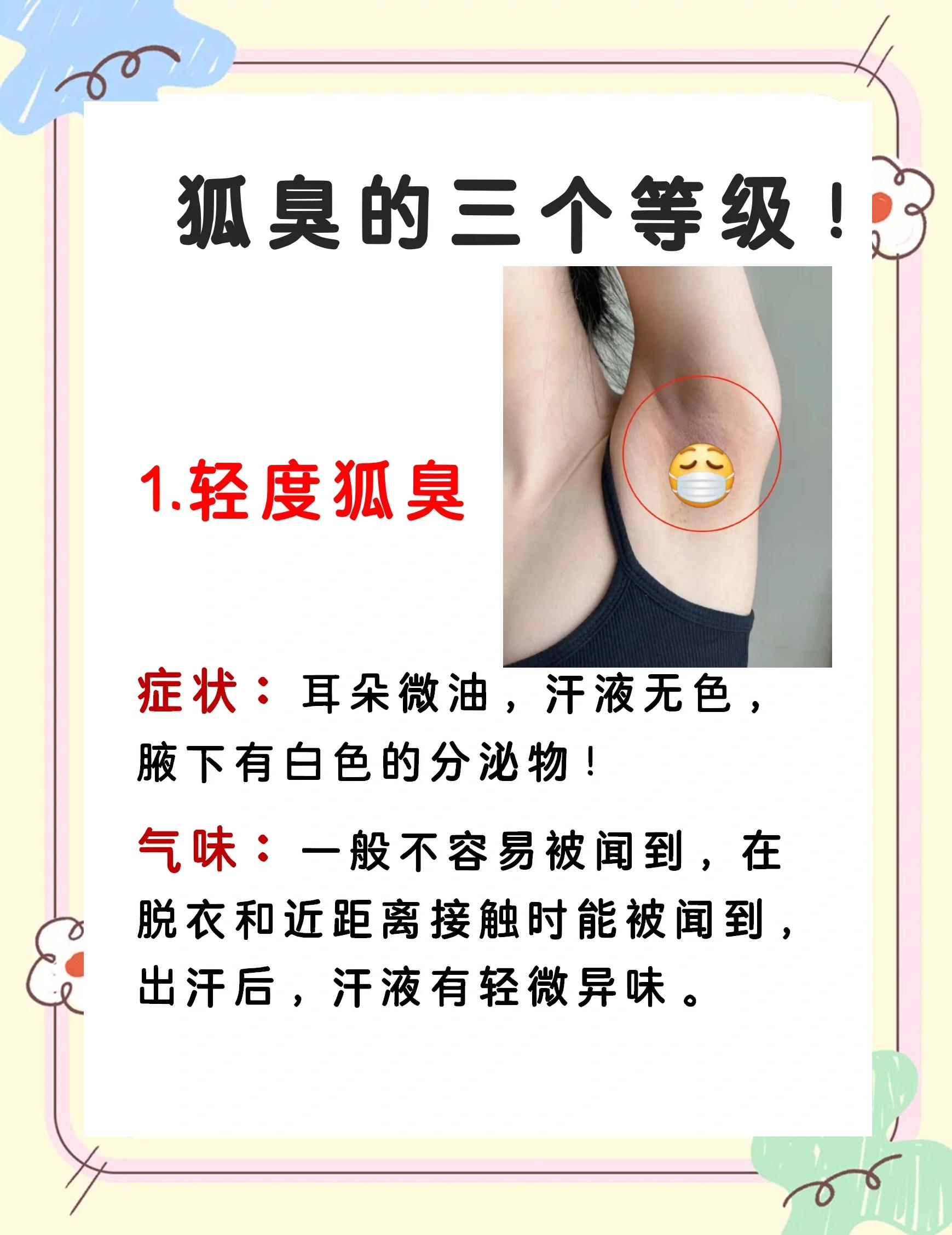 狐臭10个偏方直播(狐臭用什么好 8个偏方能治好) 狐臭10个偏方直播(狐臭用什么好 8个偏方能治好)