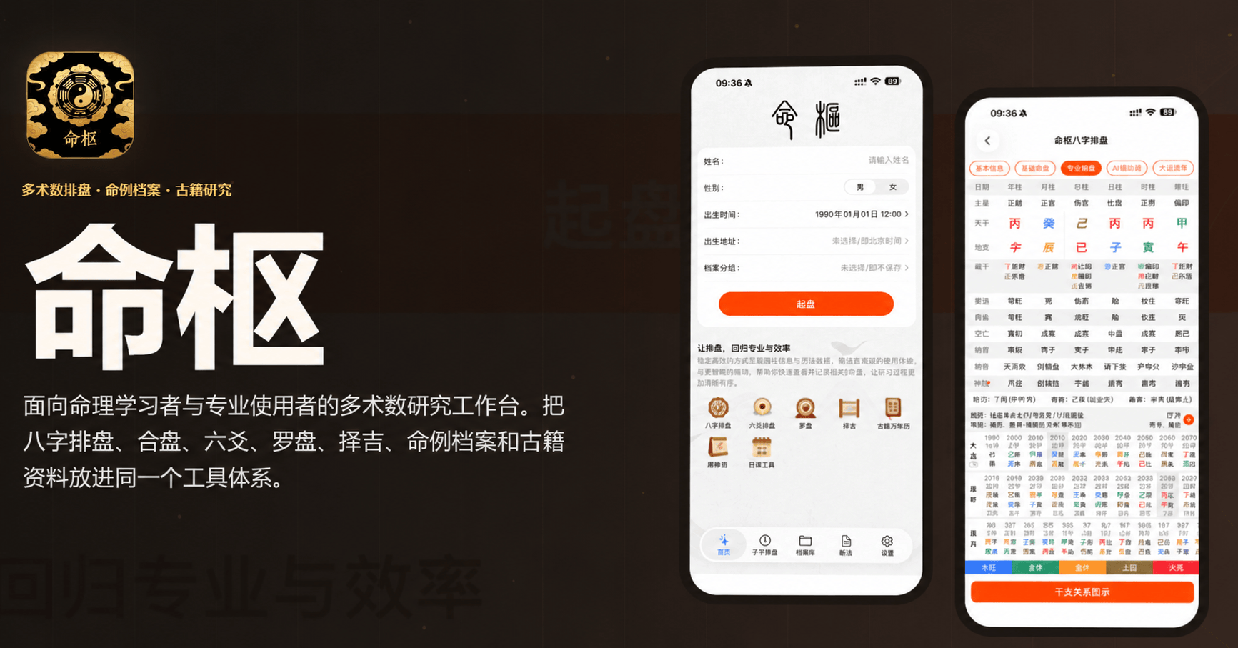 八字排盘工具(八字排盘工具有哪些)