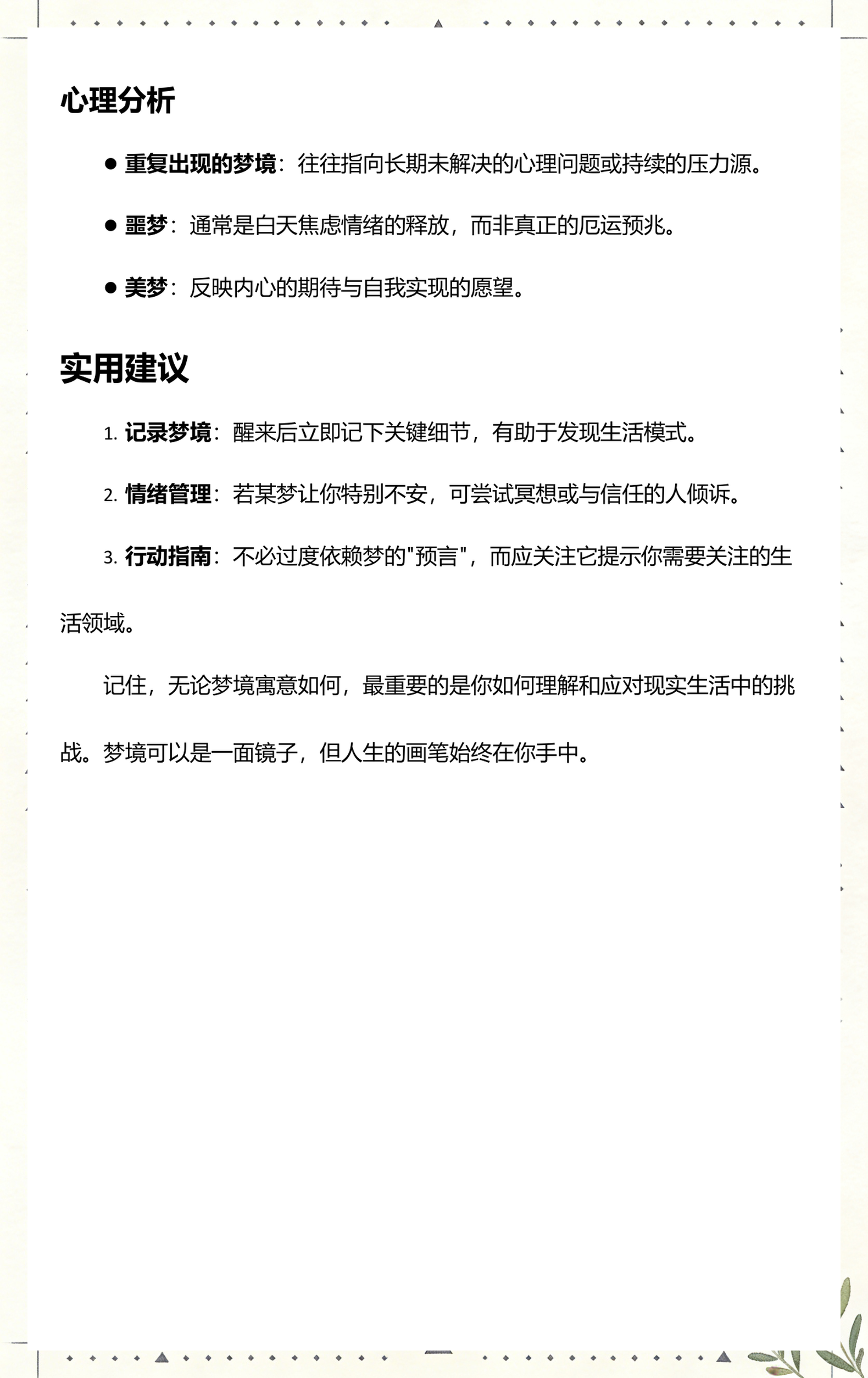 1518周公解梦免费全解(1518周公解梦免费版怎么用)
