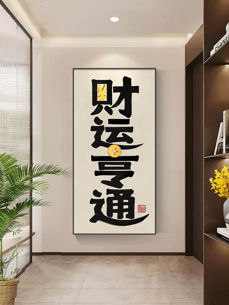 风水财运图片大全(风水财运好的手机图片)