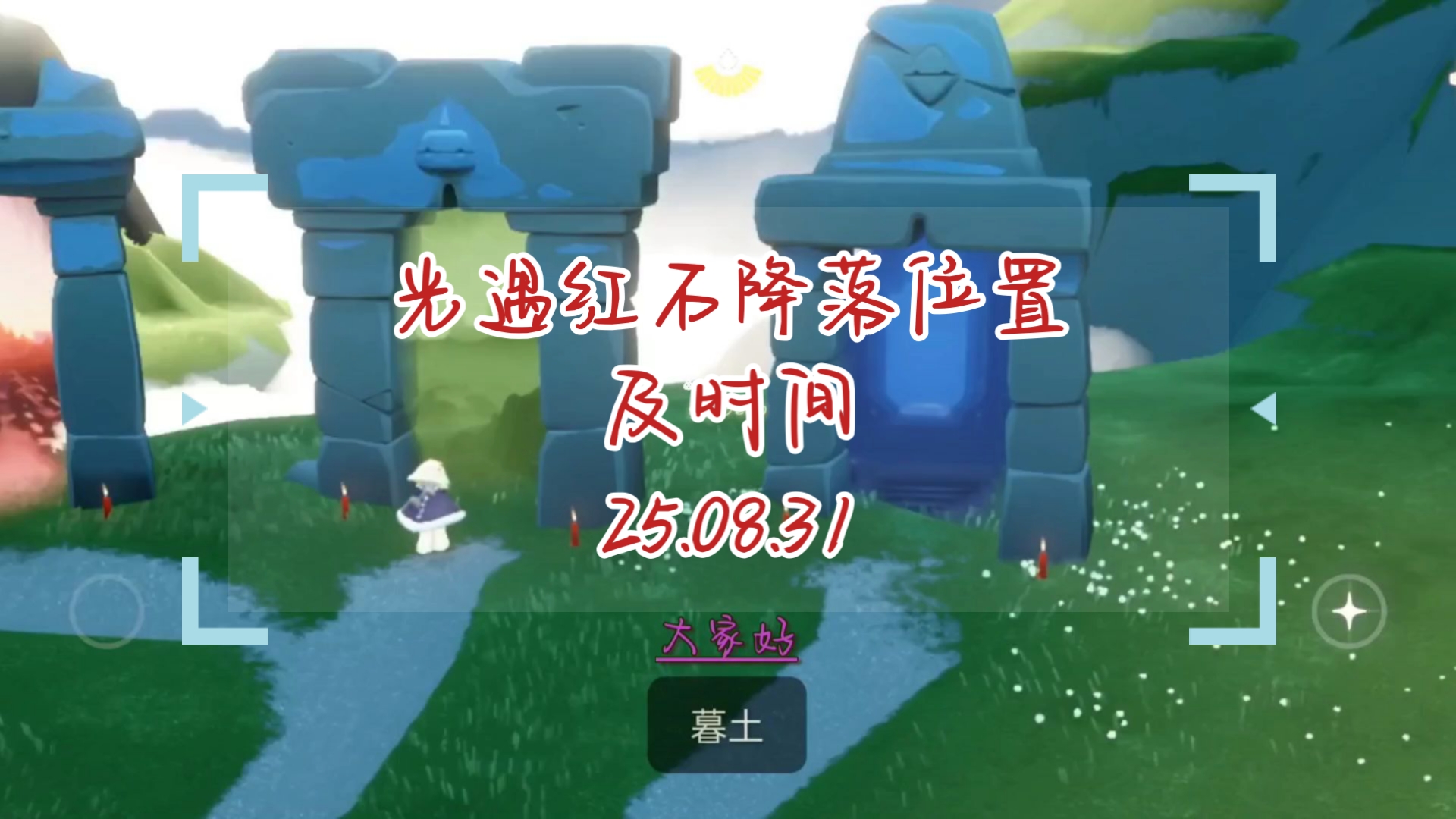 光遇墓土城堡在哪里(光遇墓土城堡在哪里王翦波)