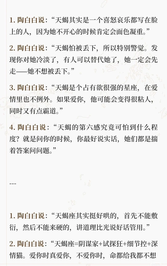 陶白白星座分析天蝎男(陶白白星座分析2026) 陶白白星座分析天蝎男(陶白白星座分析2026)