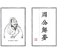 周公解梦死人含义大全(周公解梦中死人说话的含义) 周公解梦死人含义大全(周公解梦中死人说话的含义)
