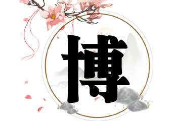 公司起名字2021免费八字起名(公司起名字2021免费八字起名大全)