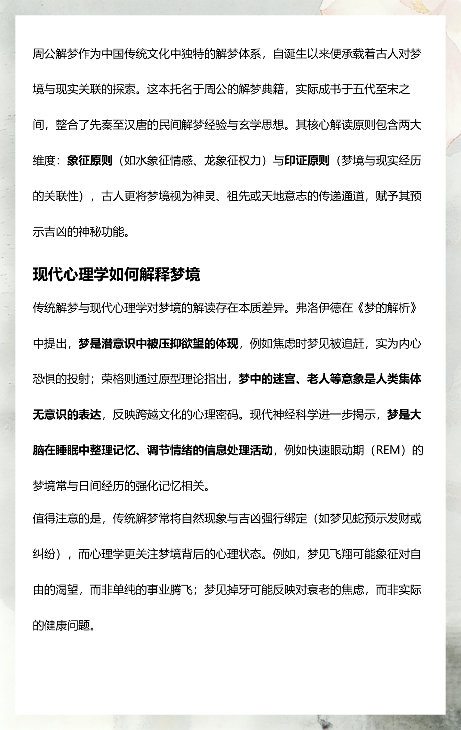 周公解梦大全高清免费版(周公解梦大全免费版下载地址) 周公解梦大全高清免费版(周公解梦大全免费版下载地址)