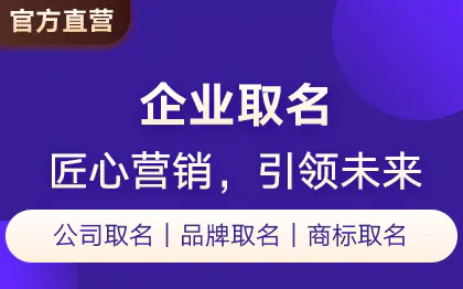 商标起名(商标起名免费生成器) 商标起名(商标起名免费生成器)