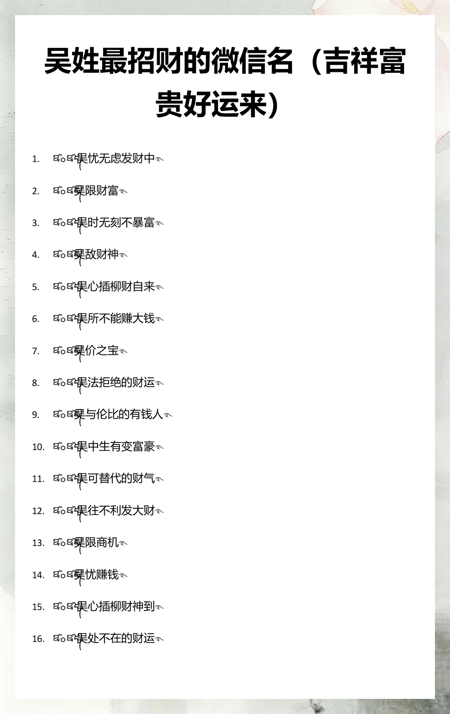 吴姓起名字大全男孩(吴姓男孩名字寓意大全)