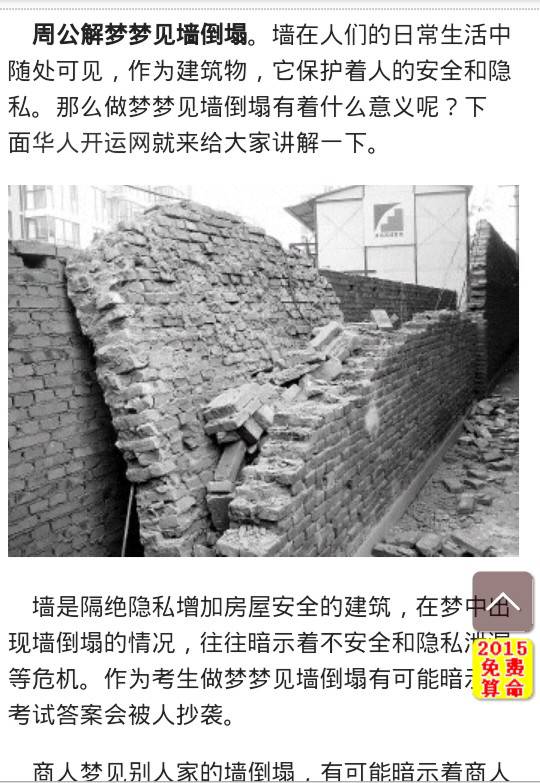 梦见房屋倒塌的各种真实梦境(梦见房屋倒塌但是人安全是什么预兆)