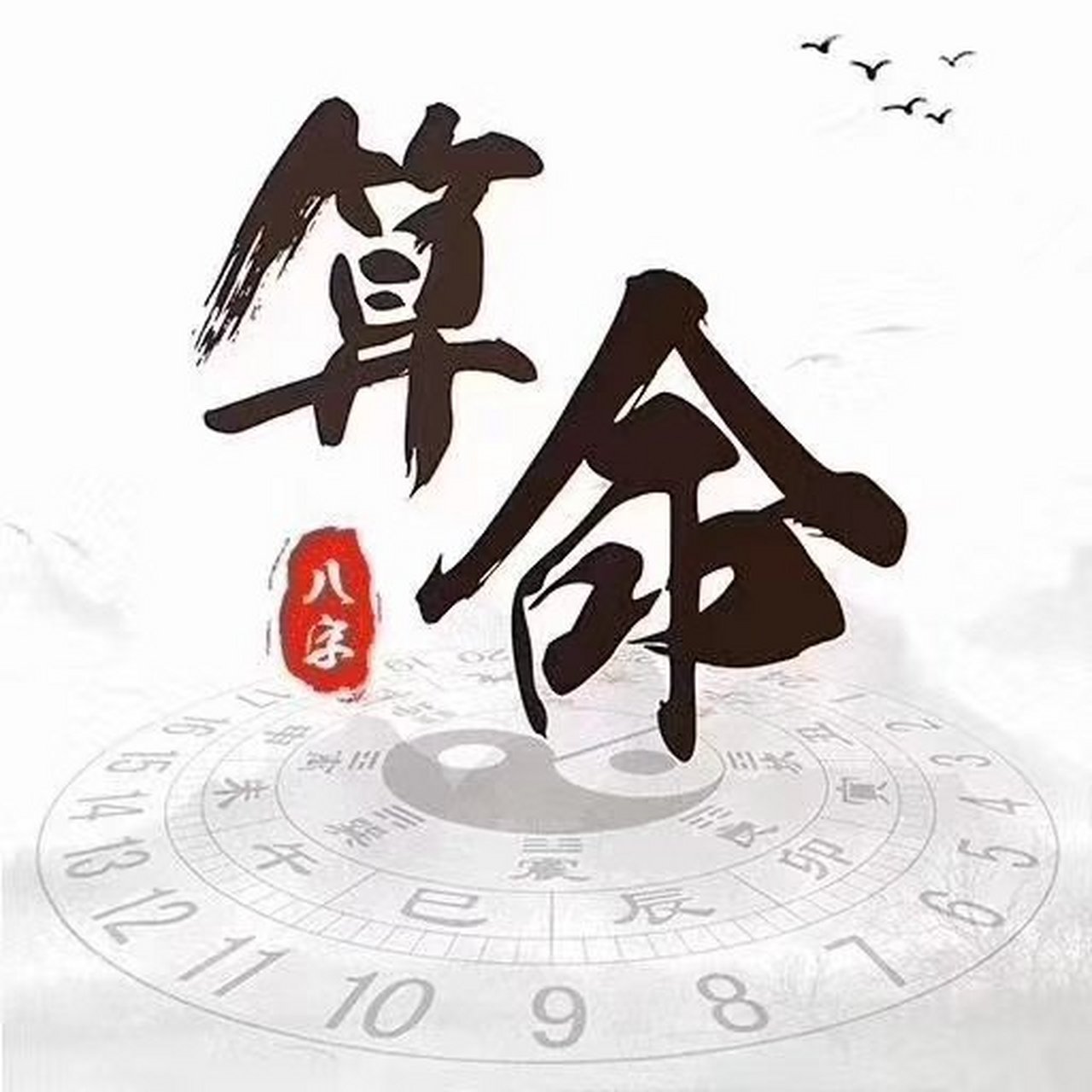八字反推系统测算内容的简单介绍