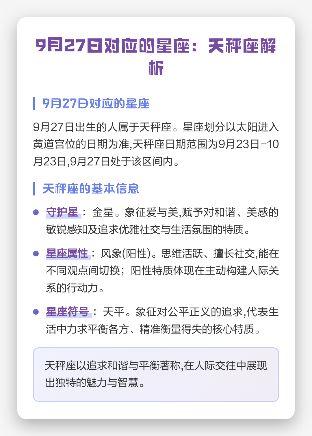 星座天秤座解析大全(星座天秤座的性格特点)