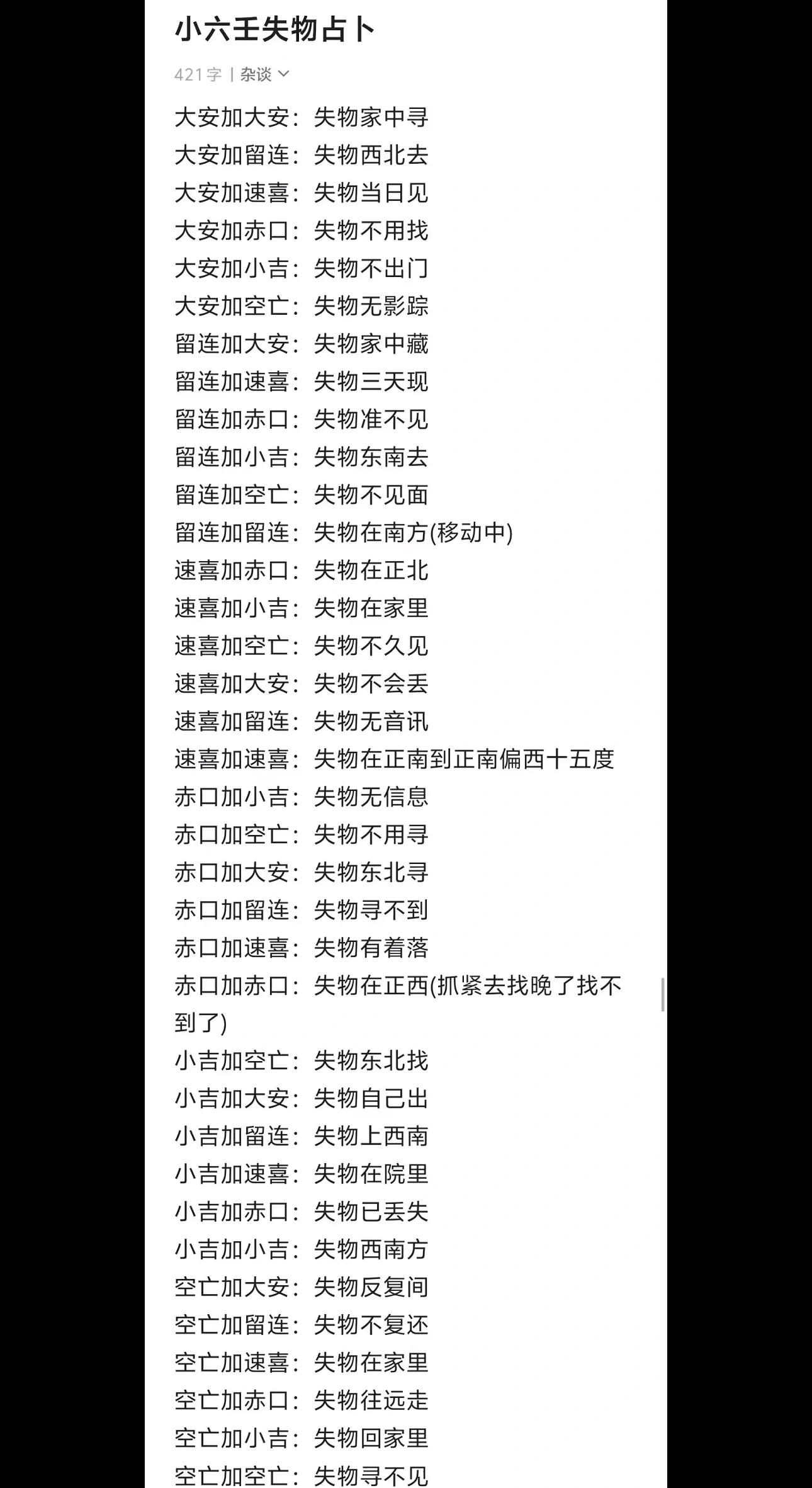 占卜问问题怎么问(占卜怎么问适合做什么工作)
