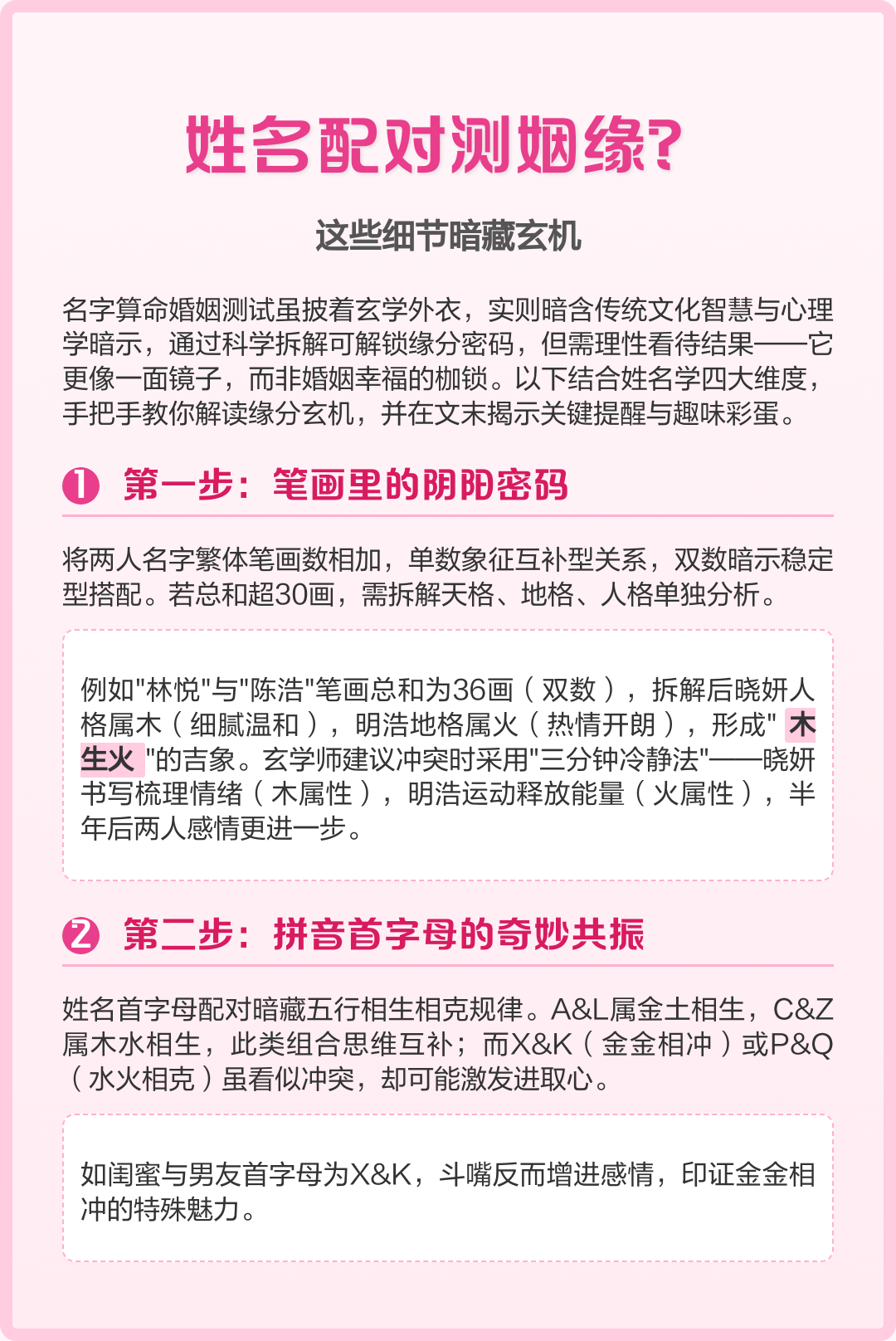 姓名配对能不能在一起(姓名配对90分能走到一起吗)