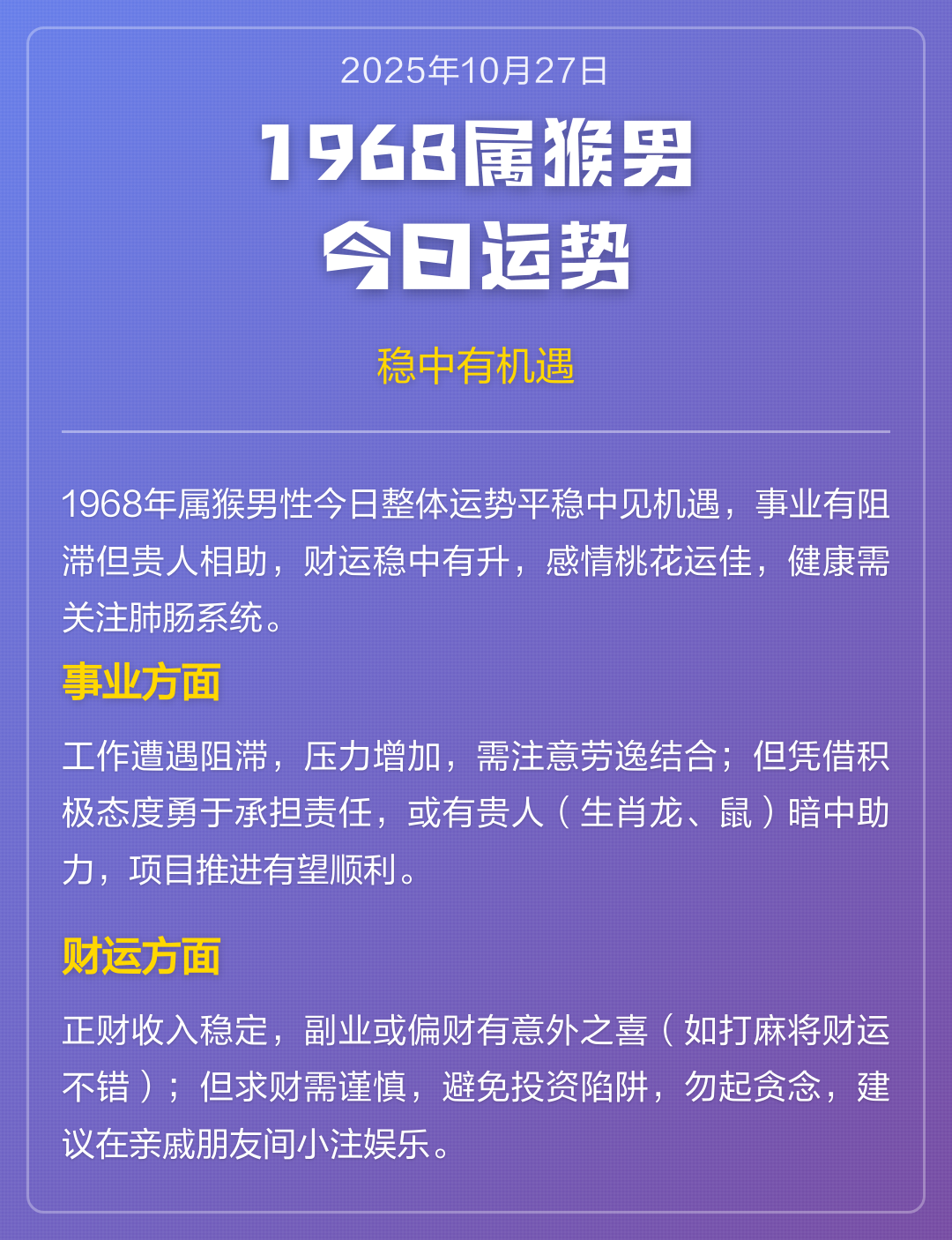 属猴今日运势每日运程(属猴今日运势每日运程如何)