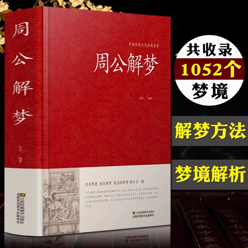 周公解梦官网免(查周公解梦梦大全) 周公解梦官网免(查周公解梦梦大全)