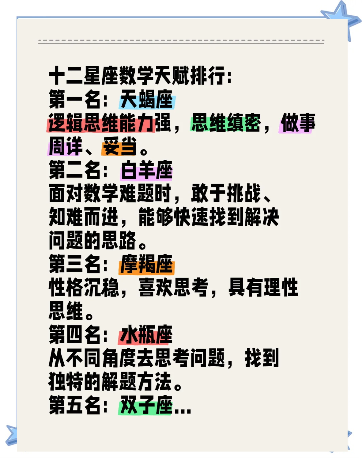 十二星座的优点和缺点(十二星座特点和性格大全)