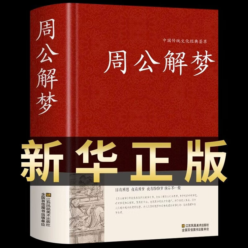 周公解梦免费原版怎么用(周公解梦原版免费查询方法) 周公解梦免费原版怎么用(周公解梦原版免费查询方法)