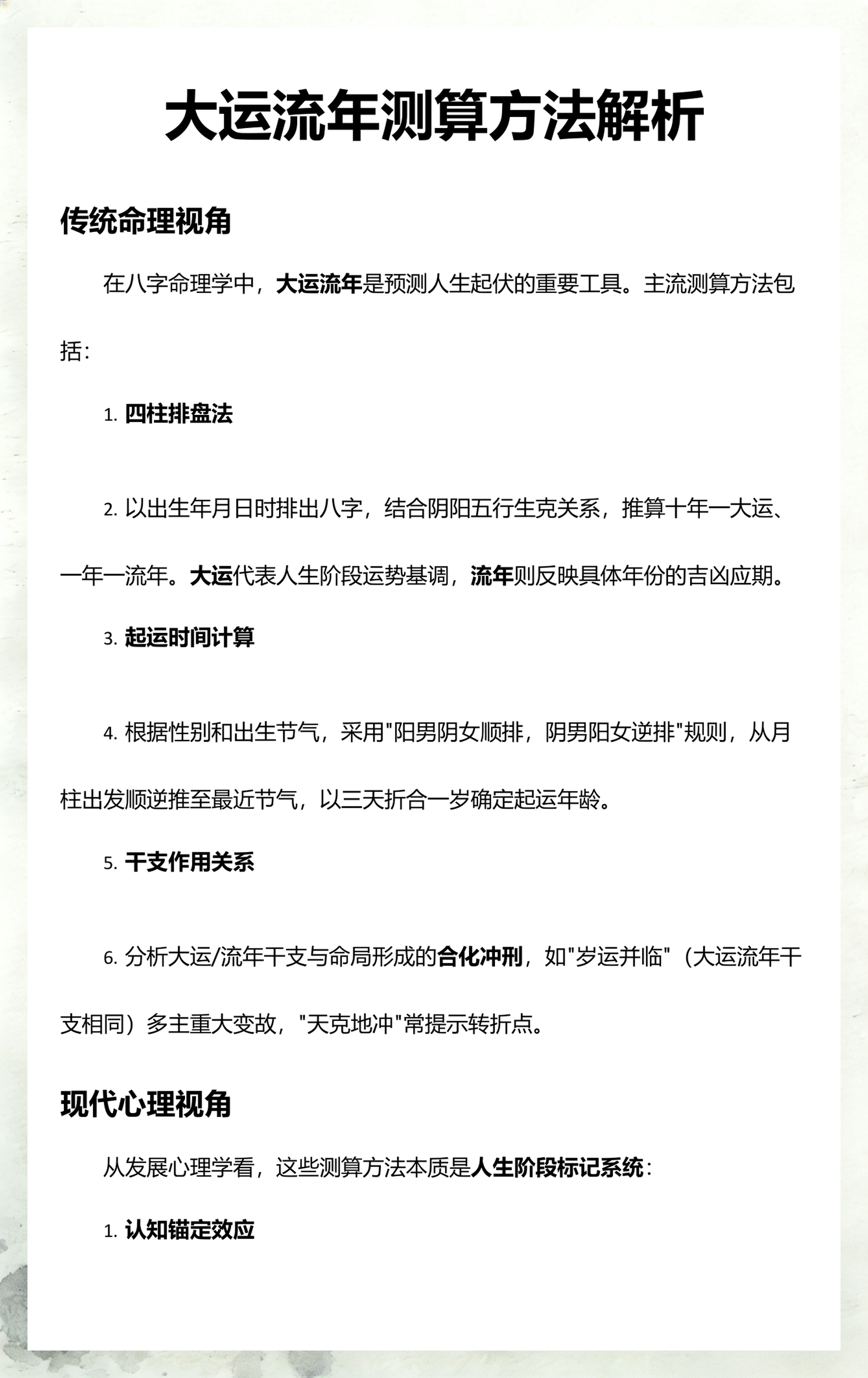 八字排盘流年大运(免费查看自己的卦象) 八字排盘流年大运(免费查看自己的卦象)