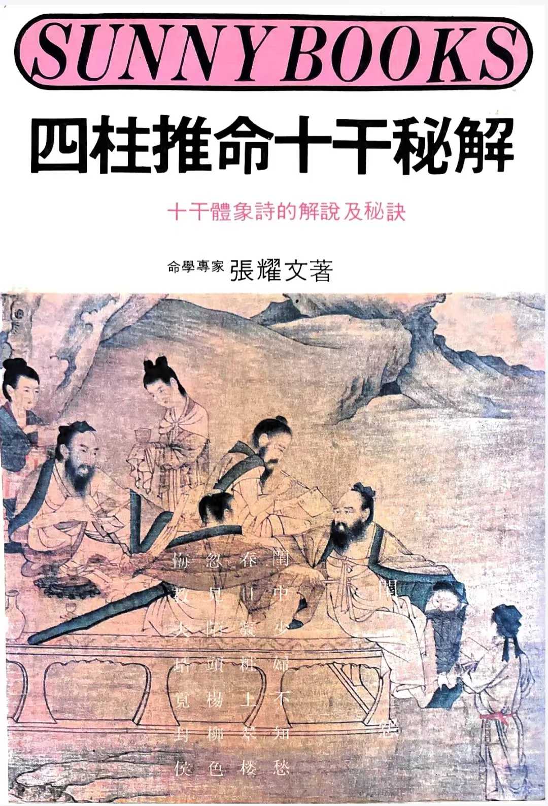 八字命理入门书籍(八字命理入门书籍有哪些)