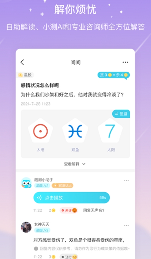 星座分析软件下载(星座分析软件下载免费)