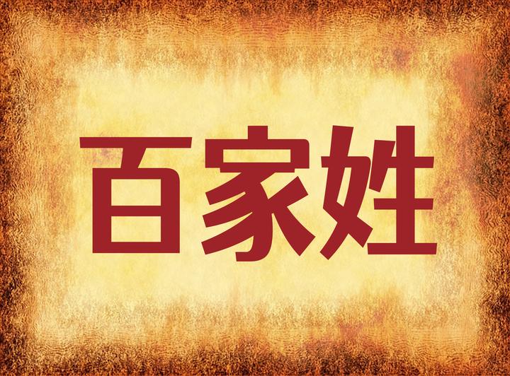 背百家姓有意义吗(百家姓怎么背有窍门吗)