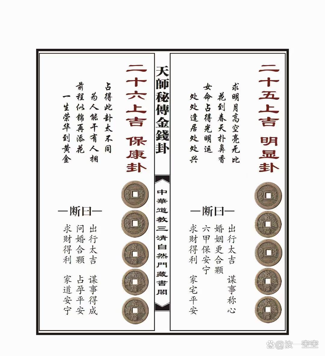 金钱卦每日一卦的出处和背景故事的简单介绍