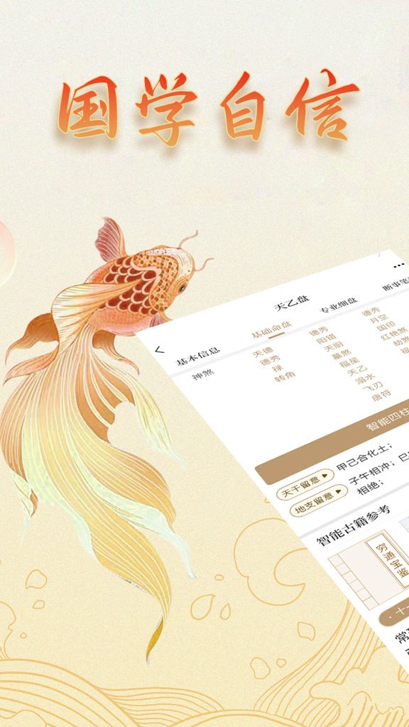 八字排盘宝APP(马国峻八字排盘宝下载)