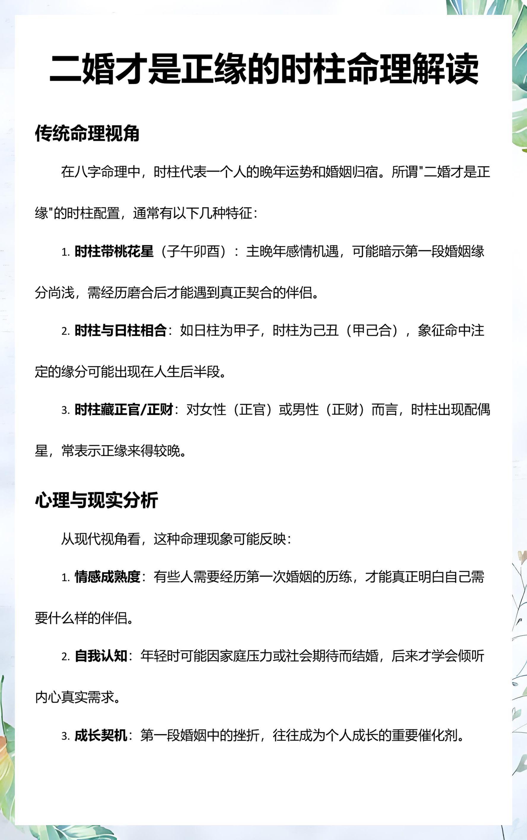 免费算命正缘和婚姻(免费算命正缘和婚姻贴吧) 免费算命正缘和婚姻(免费算命正缘和婚姻贴吧)