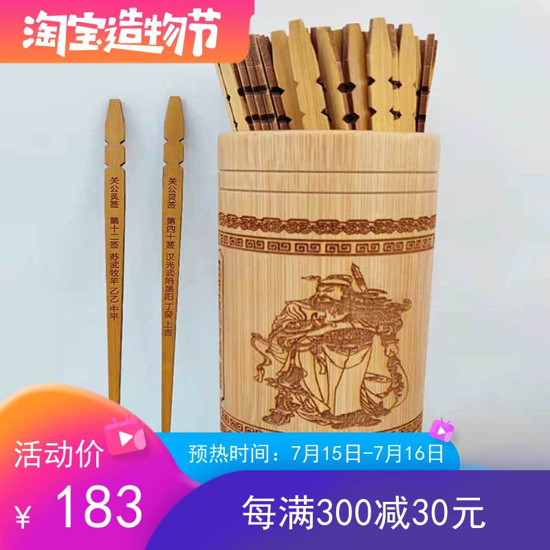关帝灵签在线抽签注意事项(关帝灵签在线抽签占卜每天可以抽几)