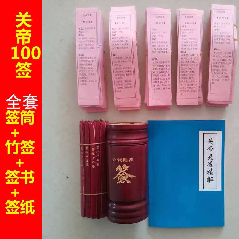 关帝灵签在线抽签注意事项(关帝灵签在线抽签占卜每天可以抽几)