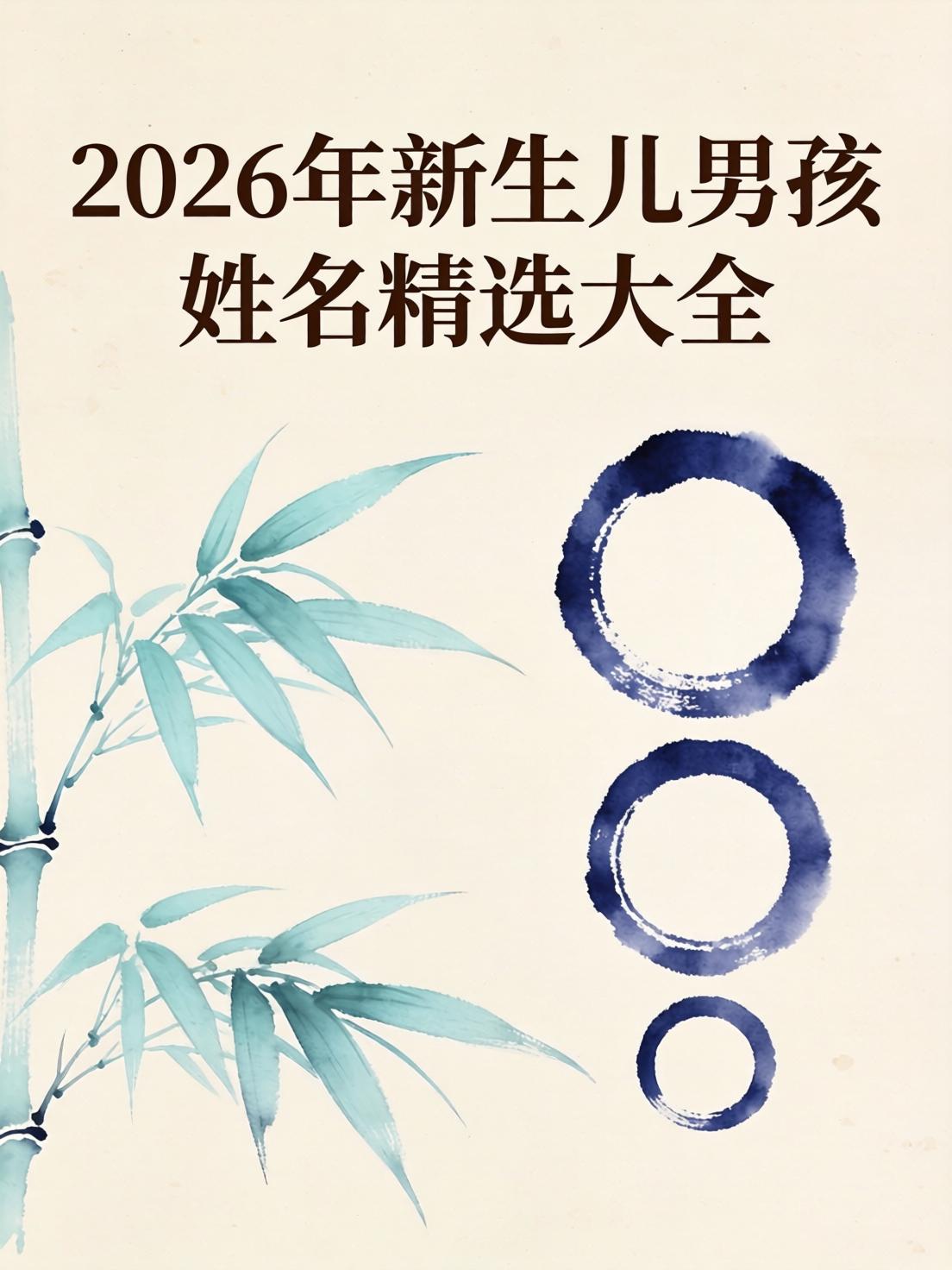 2026名字大全(2026名字大全免费起名) 2026名字大全(2026名字大全免费起名)