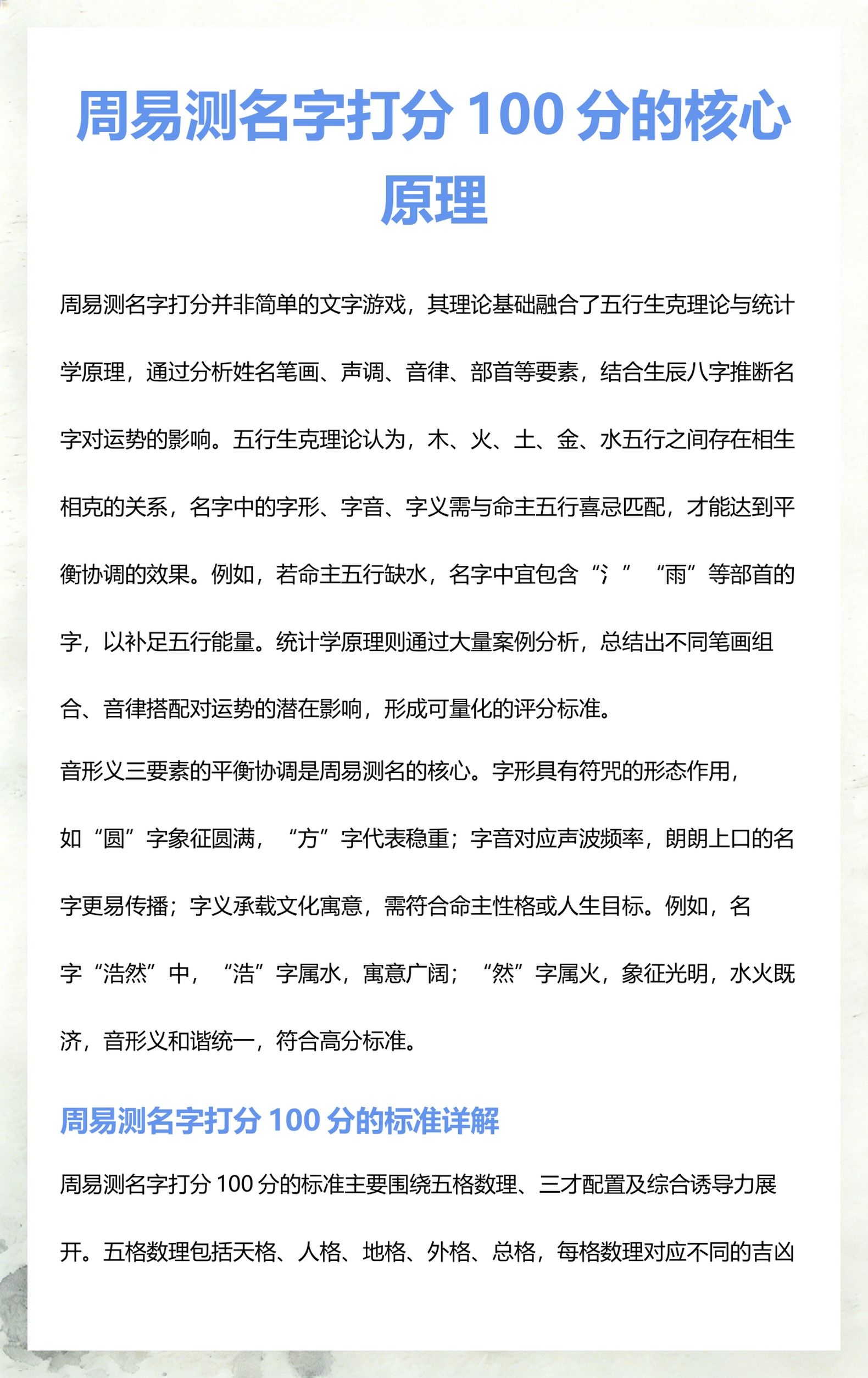 免费起名打分100分姓名测试打分的简单介绍