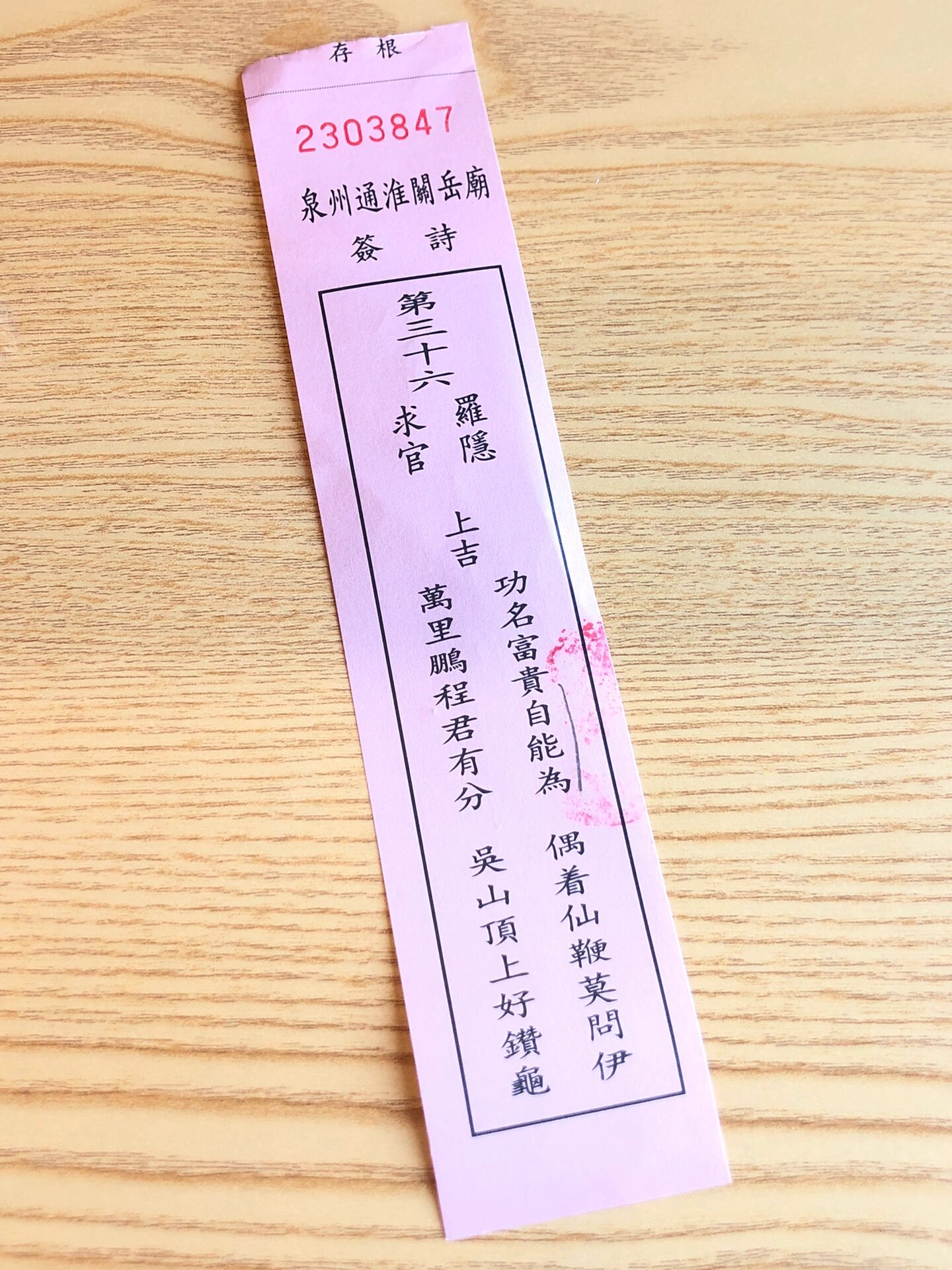 三十四签(三十四签详细解签) 三十四签(三十四签详细解签)