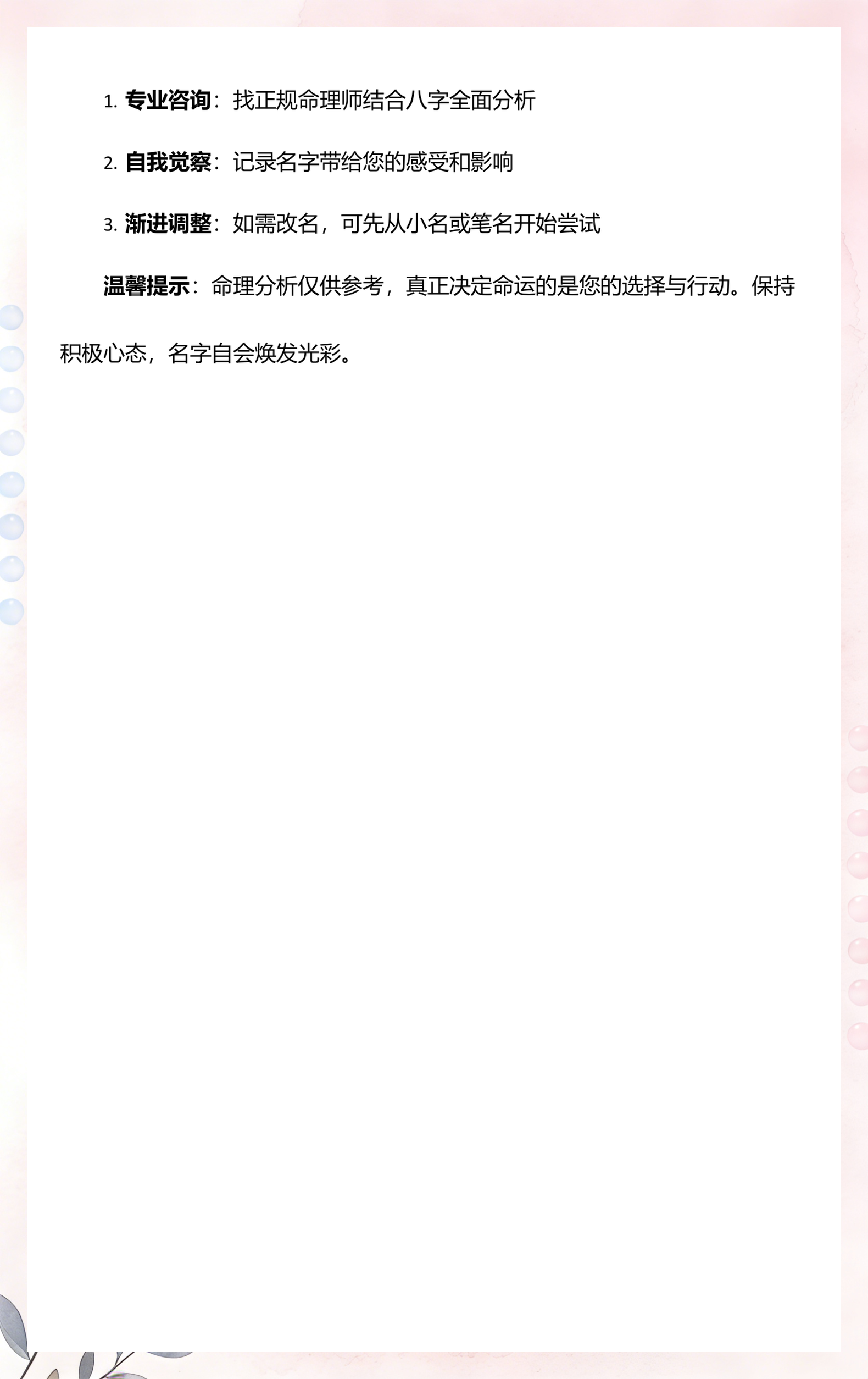 三藏姓名测试准(三藏姓名测试有科学依据吗)