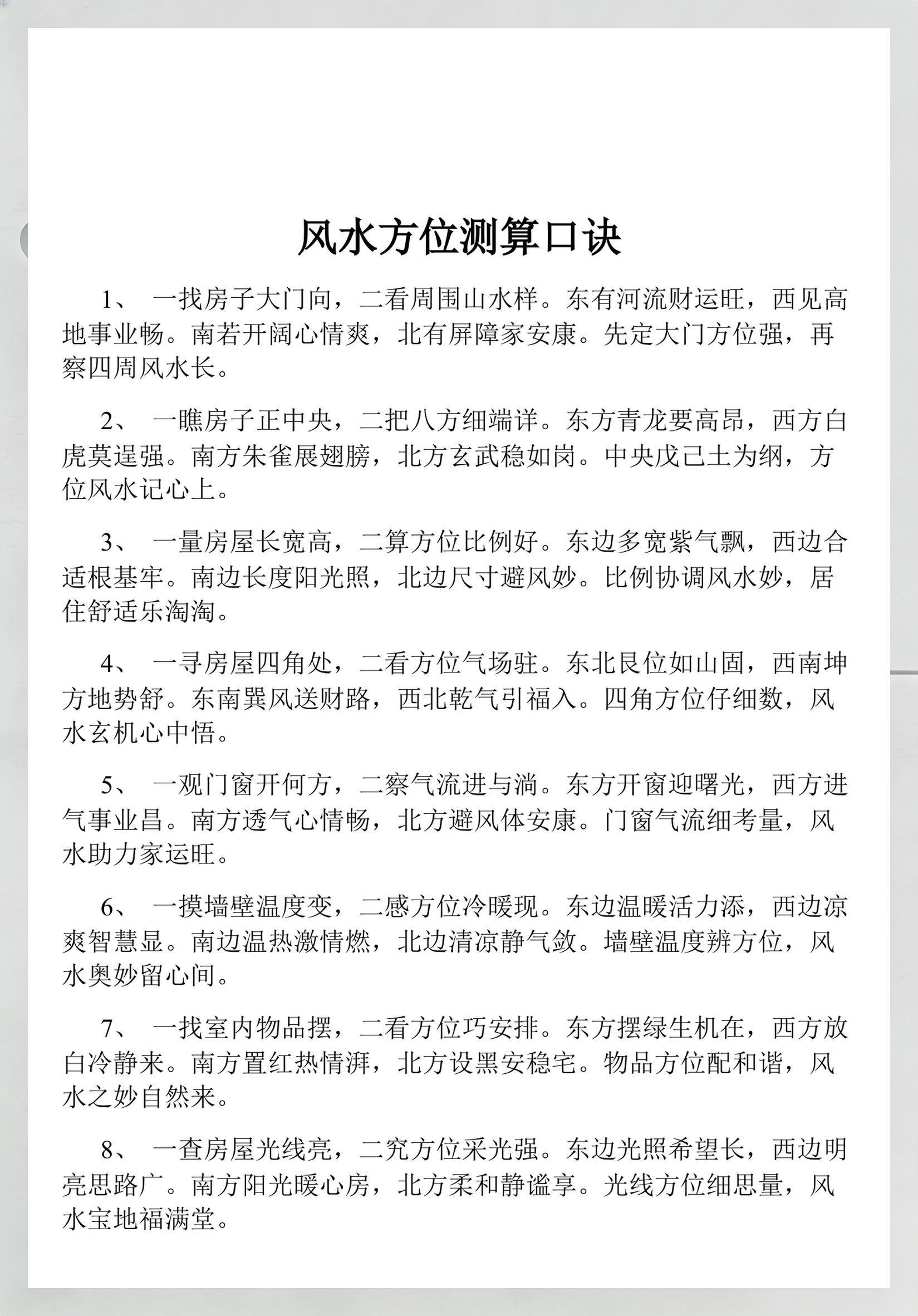 风水必背口诀详解大全(风水必背口诀详解大全最新)