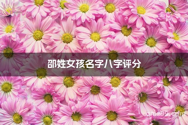 起名怎么打分(起名打分越高越好吗)