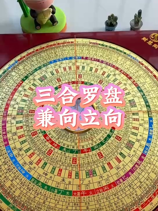 三合风水罗盘下载安装教程(三合风水罗盘下载安装教程详解)