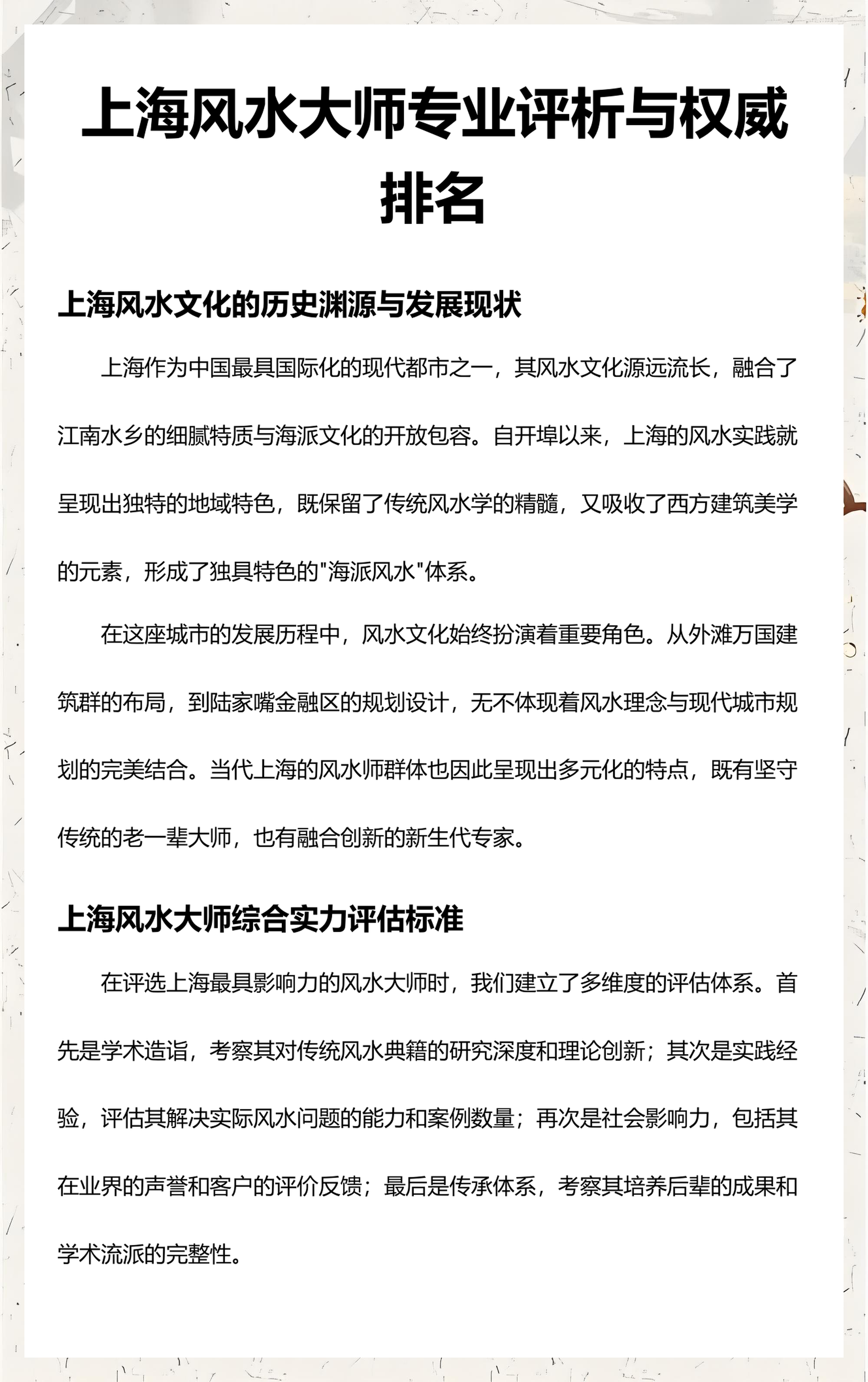 风水大师准吗(风水大师可以相信吗)