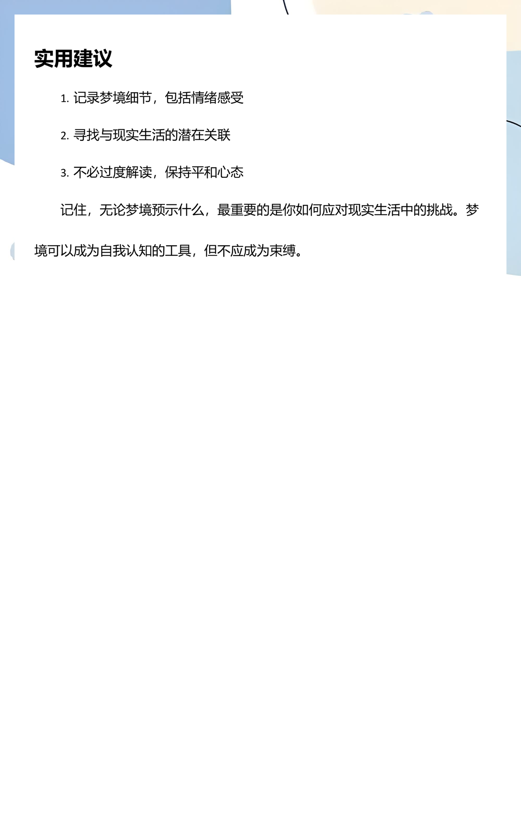 周公解梦大全免费解梦步骤(周公解梦大全免费解梦步骤详解)