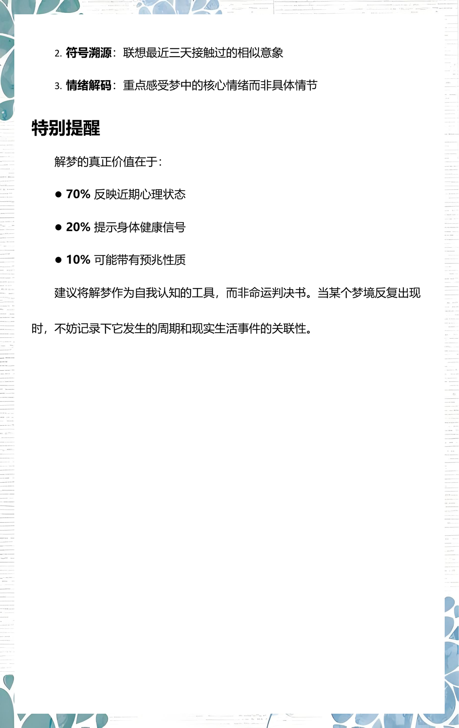周公解梦大全免费解梦步骤(周公解梦大全免费解梦步骤详解)