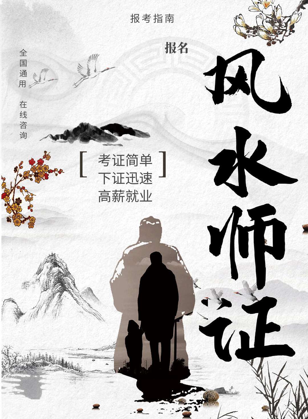 怎么报考风水师(怎么报考风水师资格证) 怎么报考风水师(怎么报考风水师资格证)