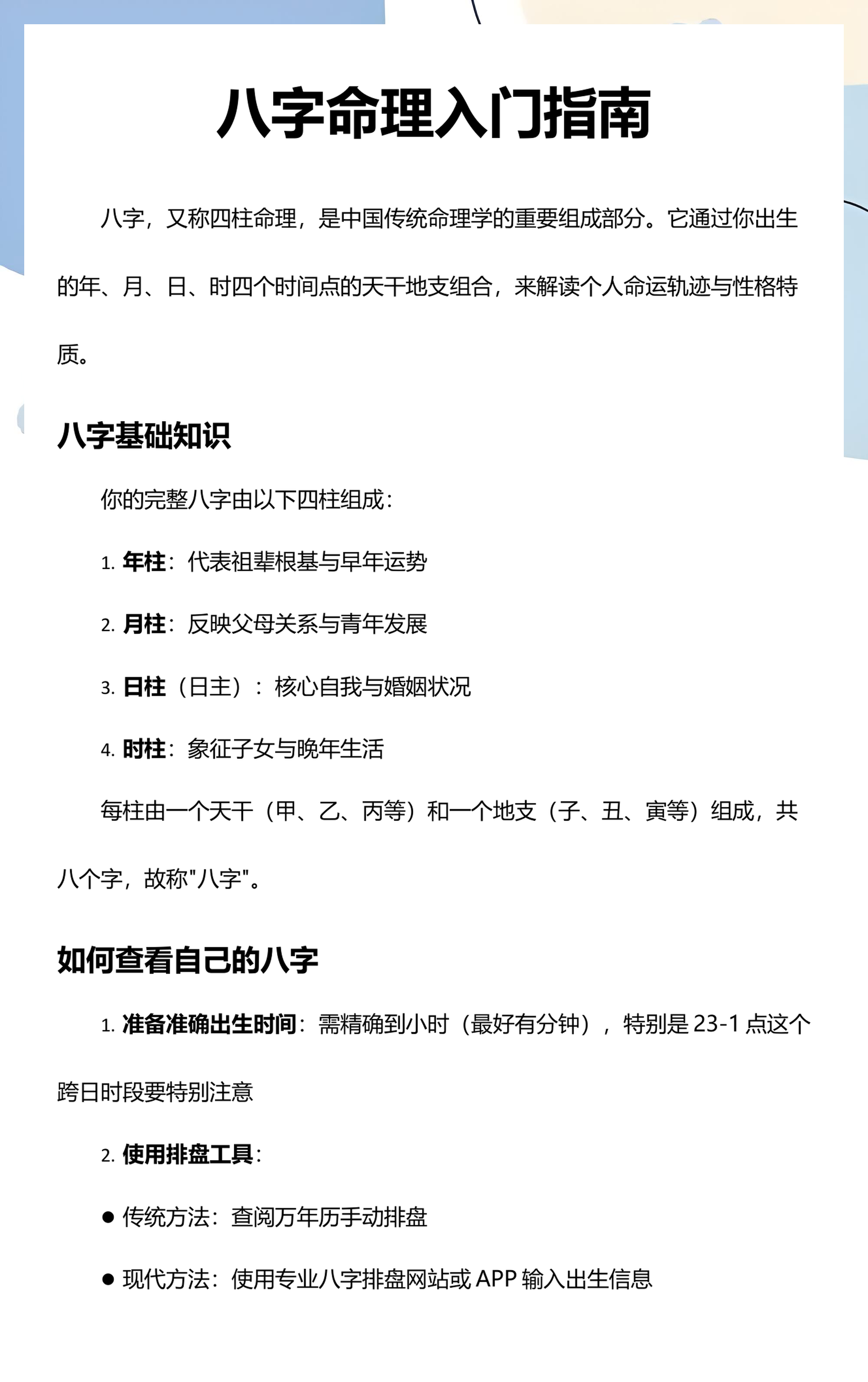 八字命理入门篇下载(八字命理入门篇下载免费) 八字命理入门篇下载(八字命理入门篇下载免费)