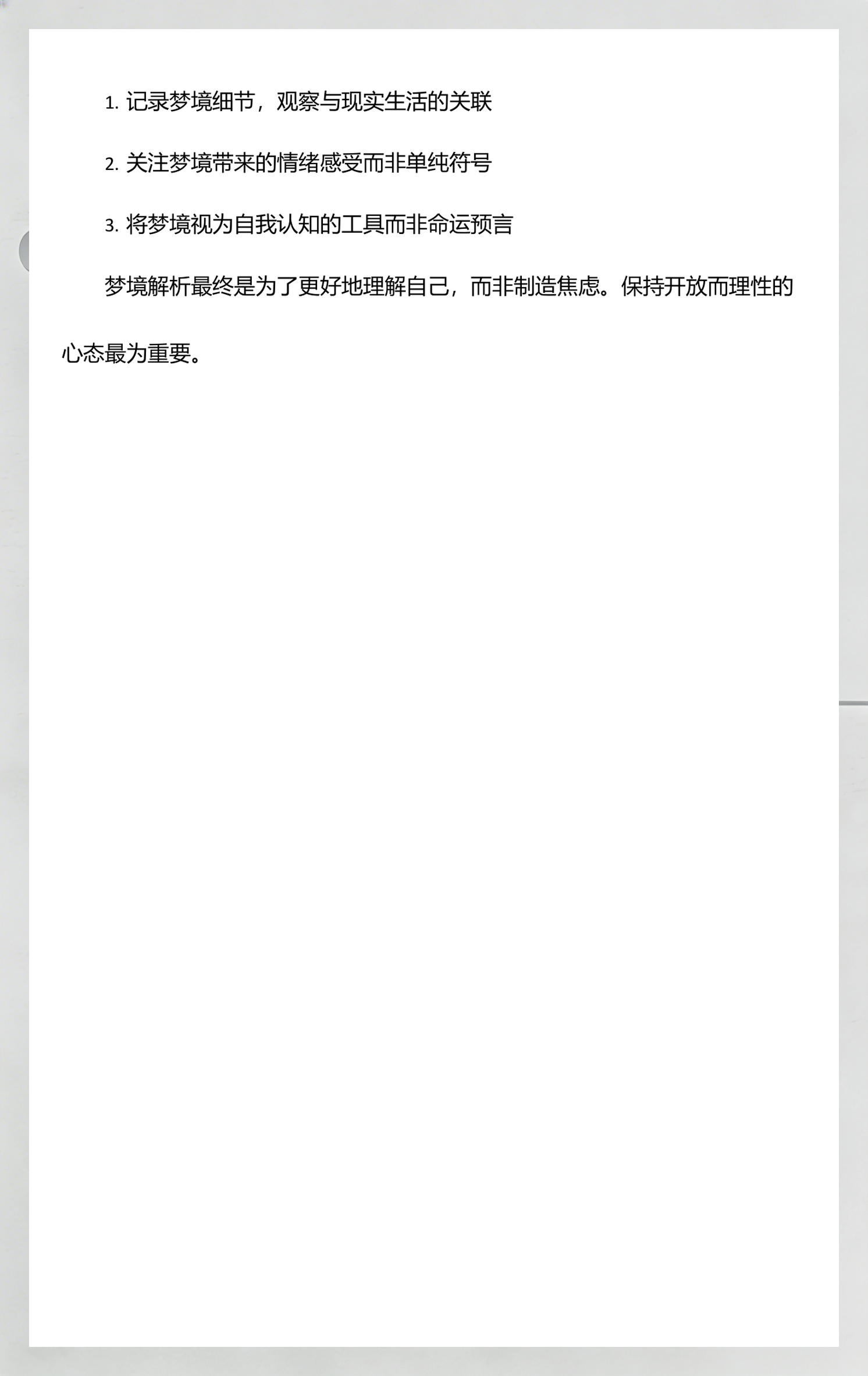 周公解梦大全老版高清版(周公解梦原版大全版2345)