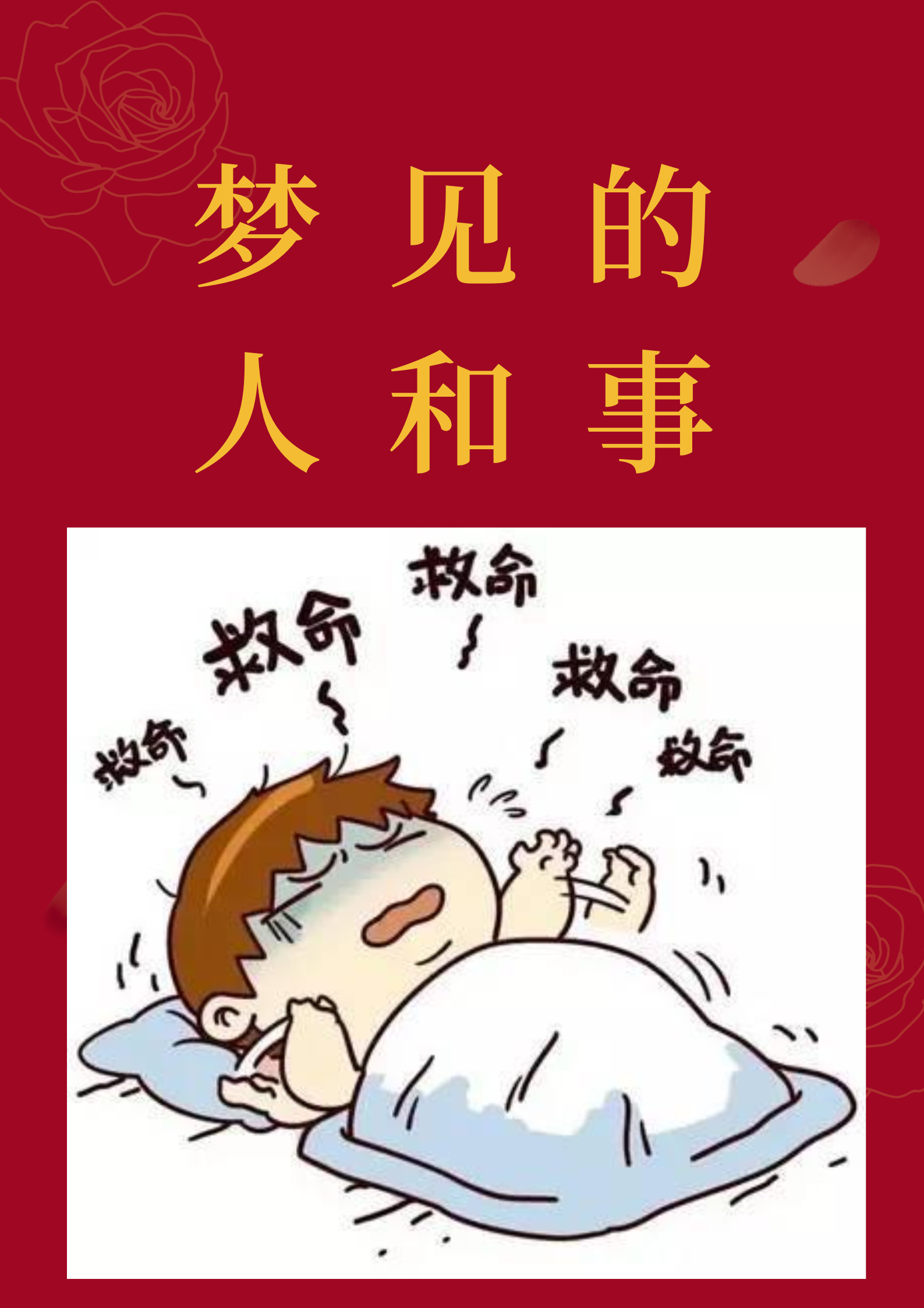 周公解梦免费入口(周公解梦大全入口入口)
