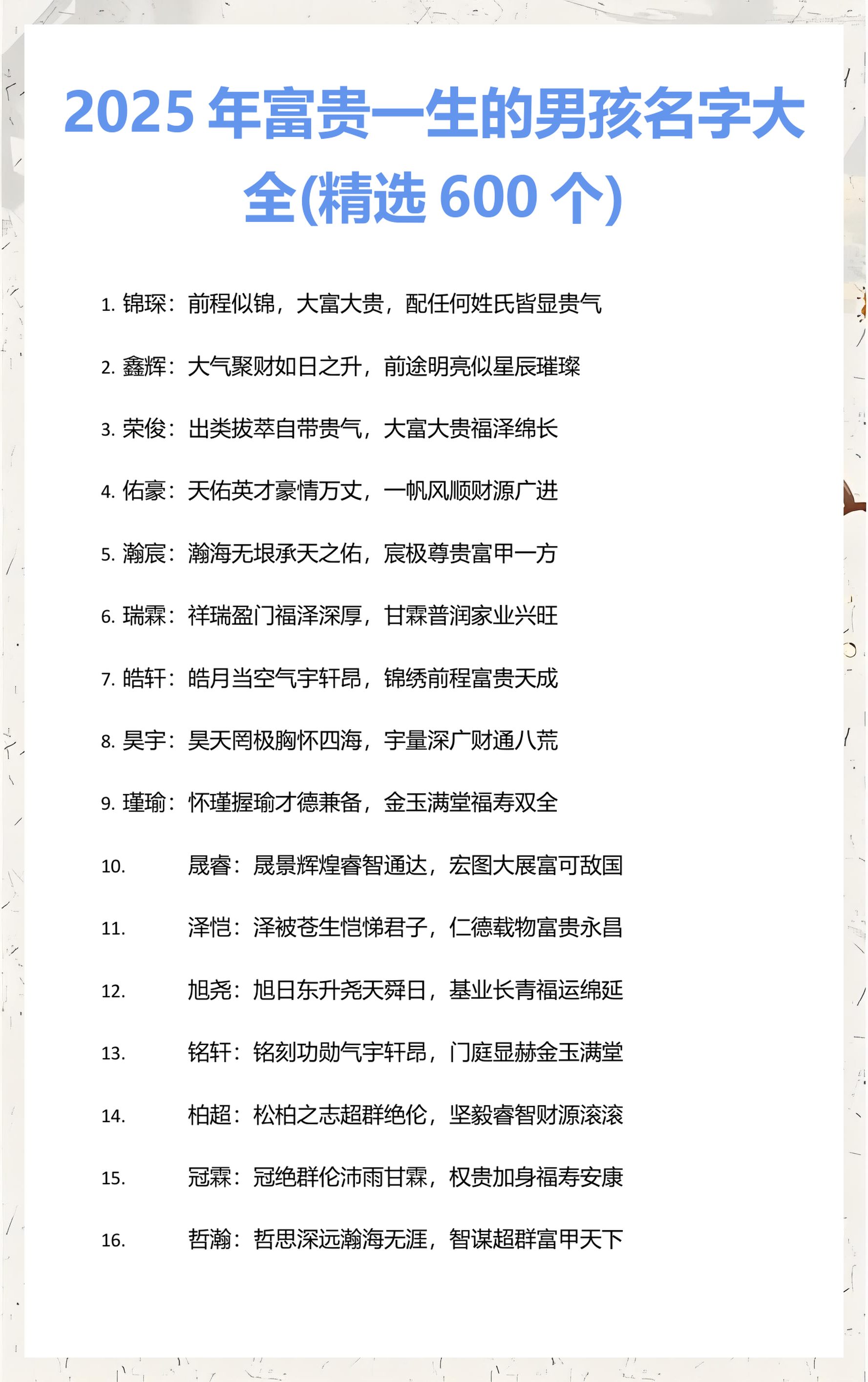 男孩取名大全库(男孩取名大全字典)